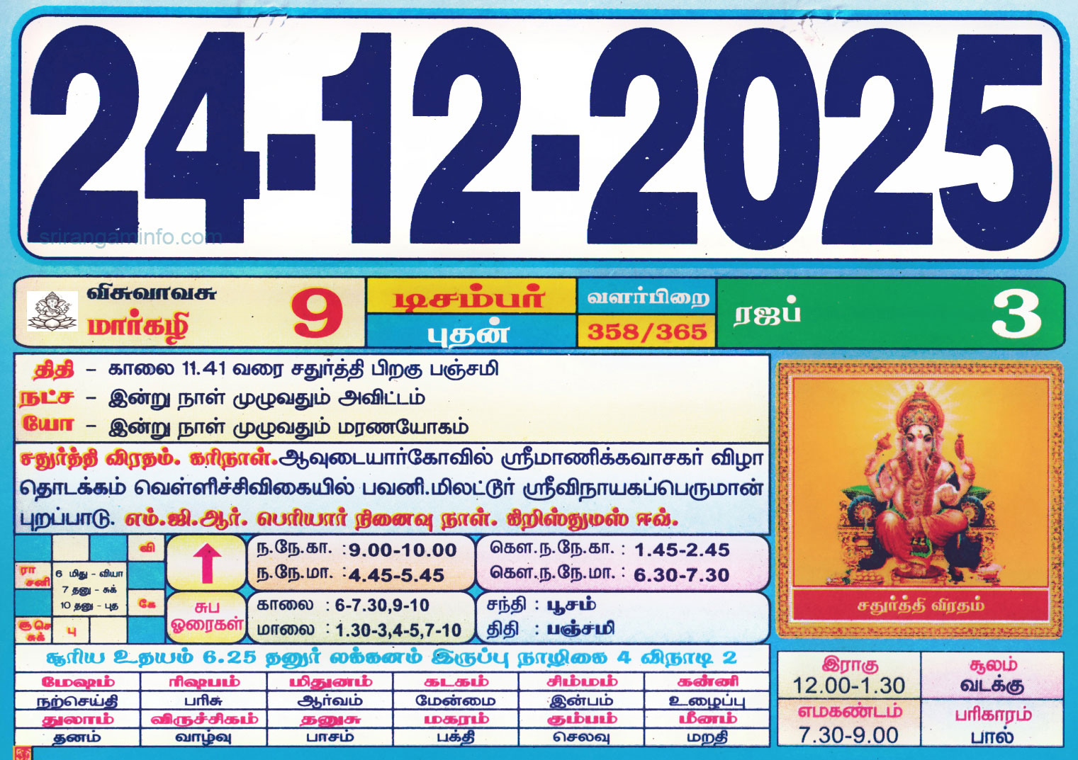 Tamil daily Calendar, Tamil Calendar