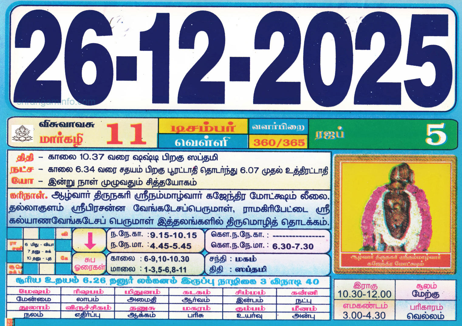 Tamil daily Calendar, Tamil Calendar