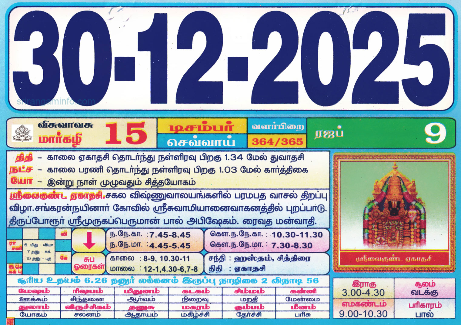 Tamil daily Calendar, Tamil Calendar
