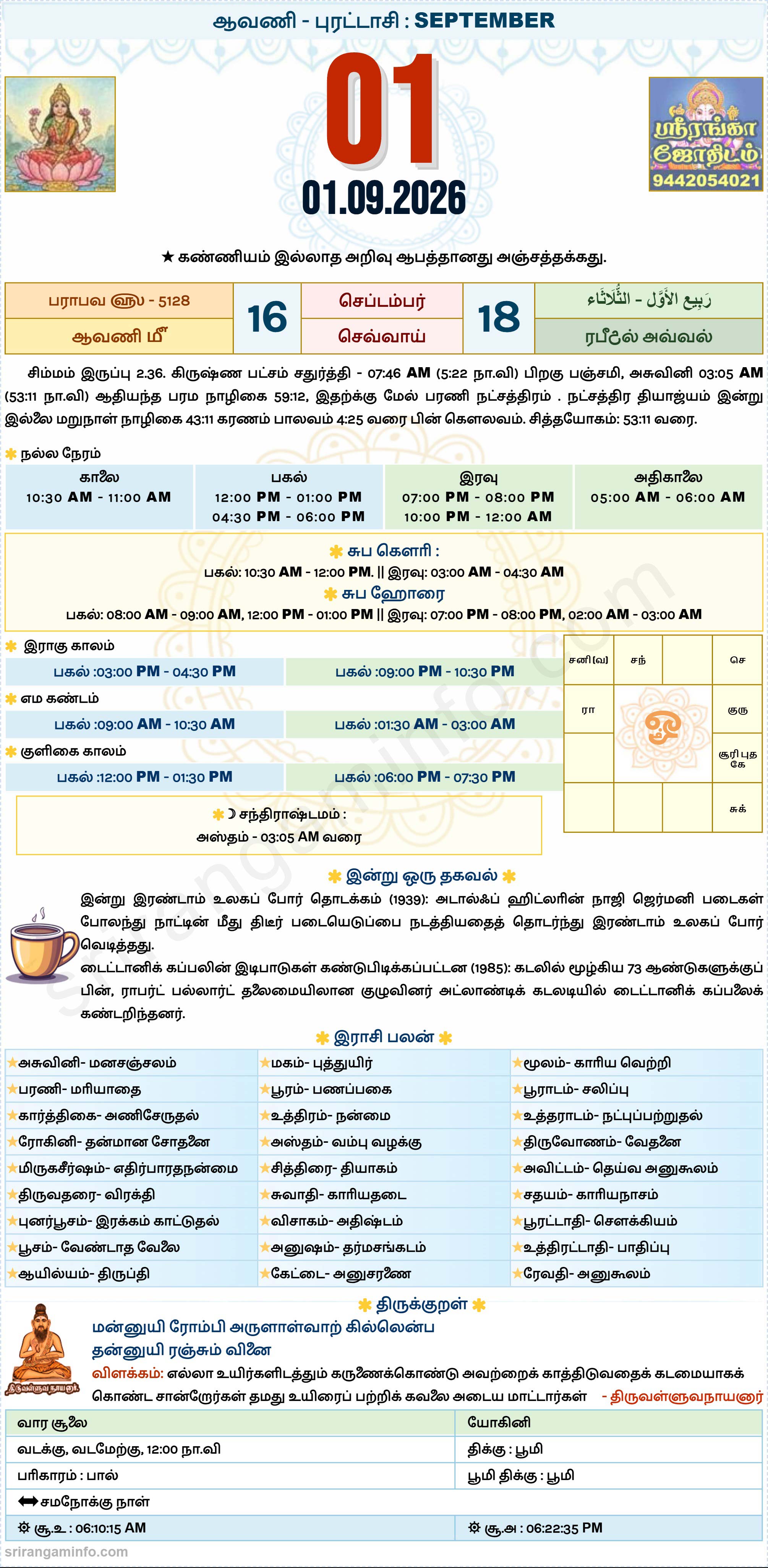 Tamil daily Calendar, Tamil Calendar