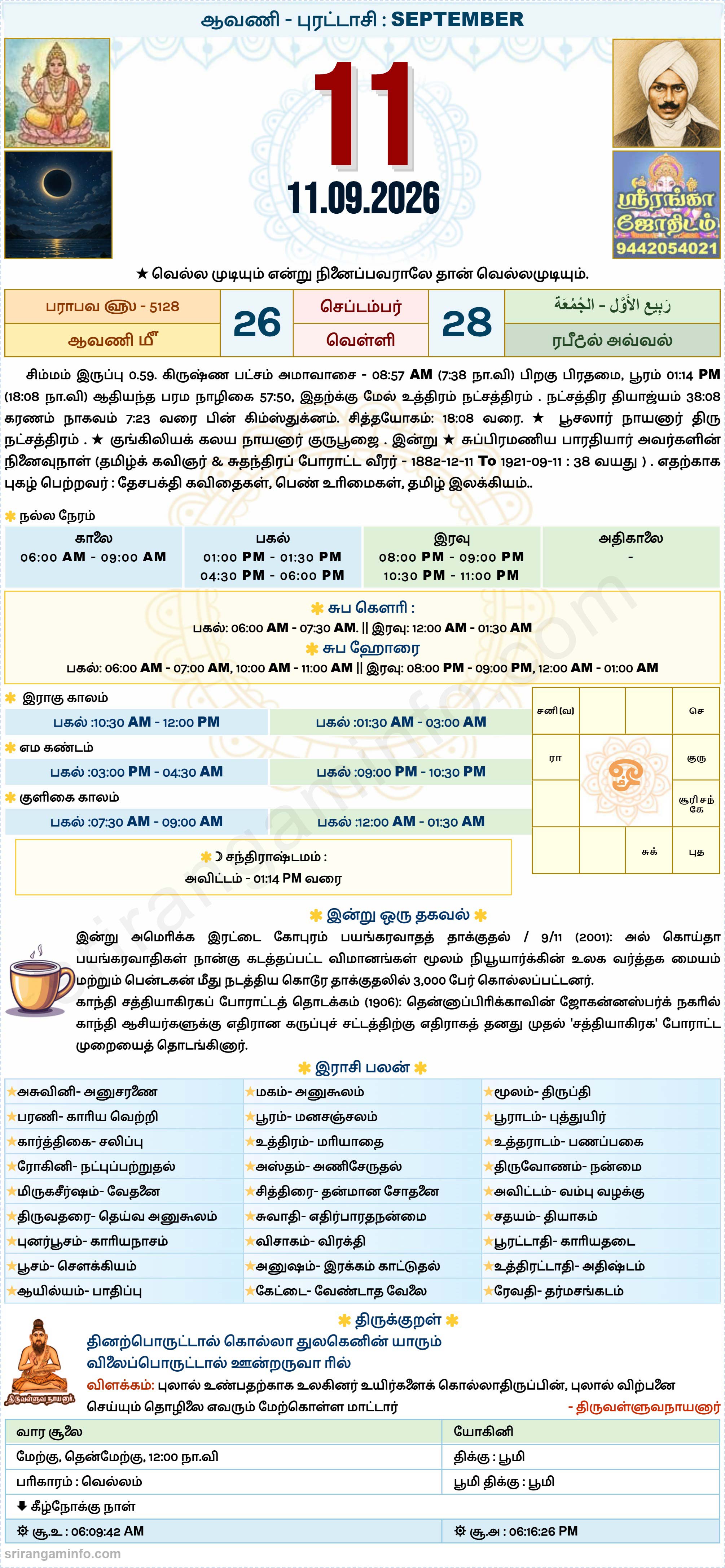 Tamil daily Calendar, Tamil Calendar