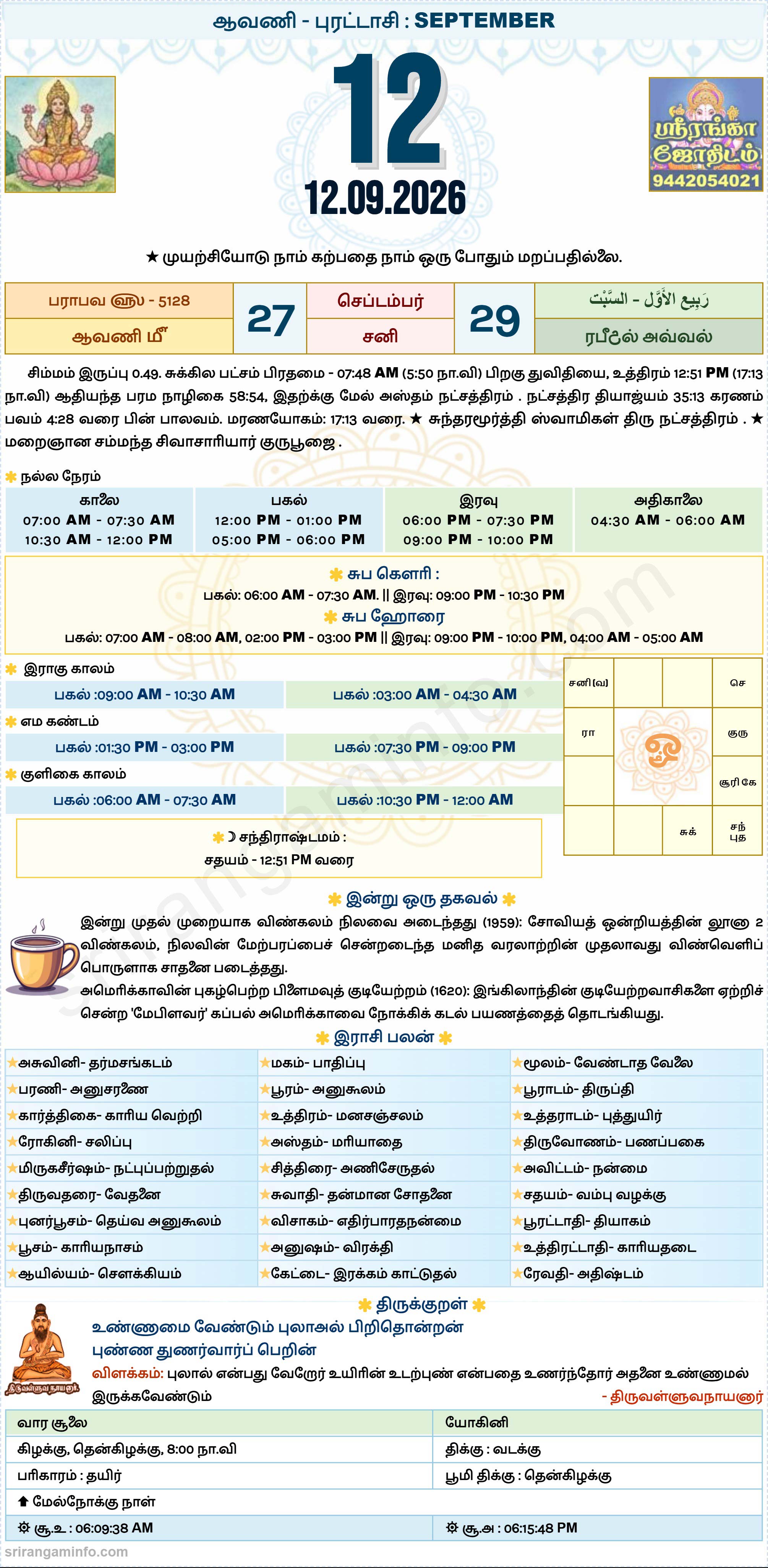 Tamil daily Calendar, Tamil Calendar