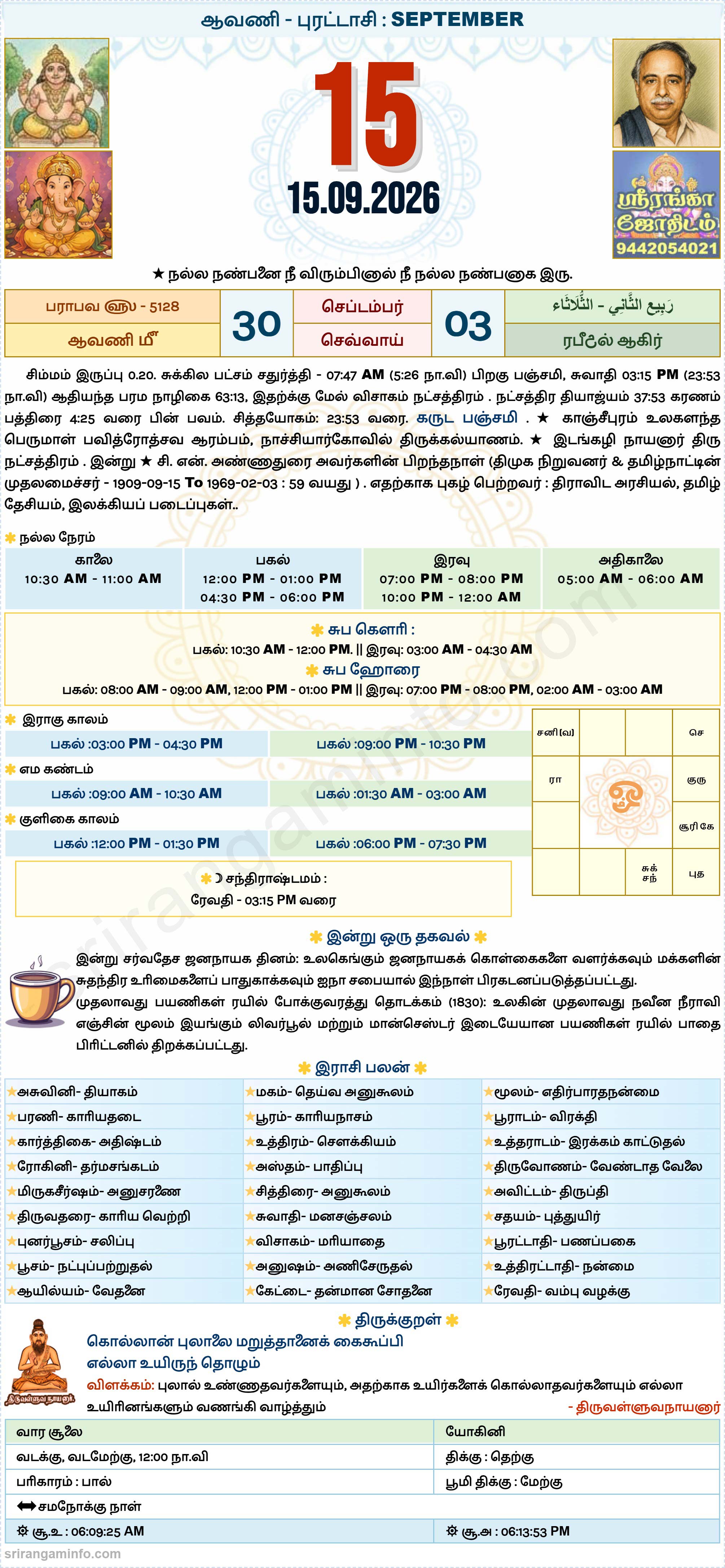 Tamil daily Calendar, Tamil Calendar