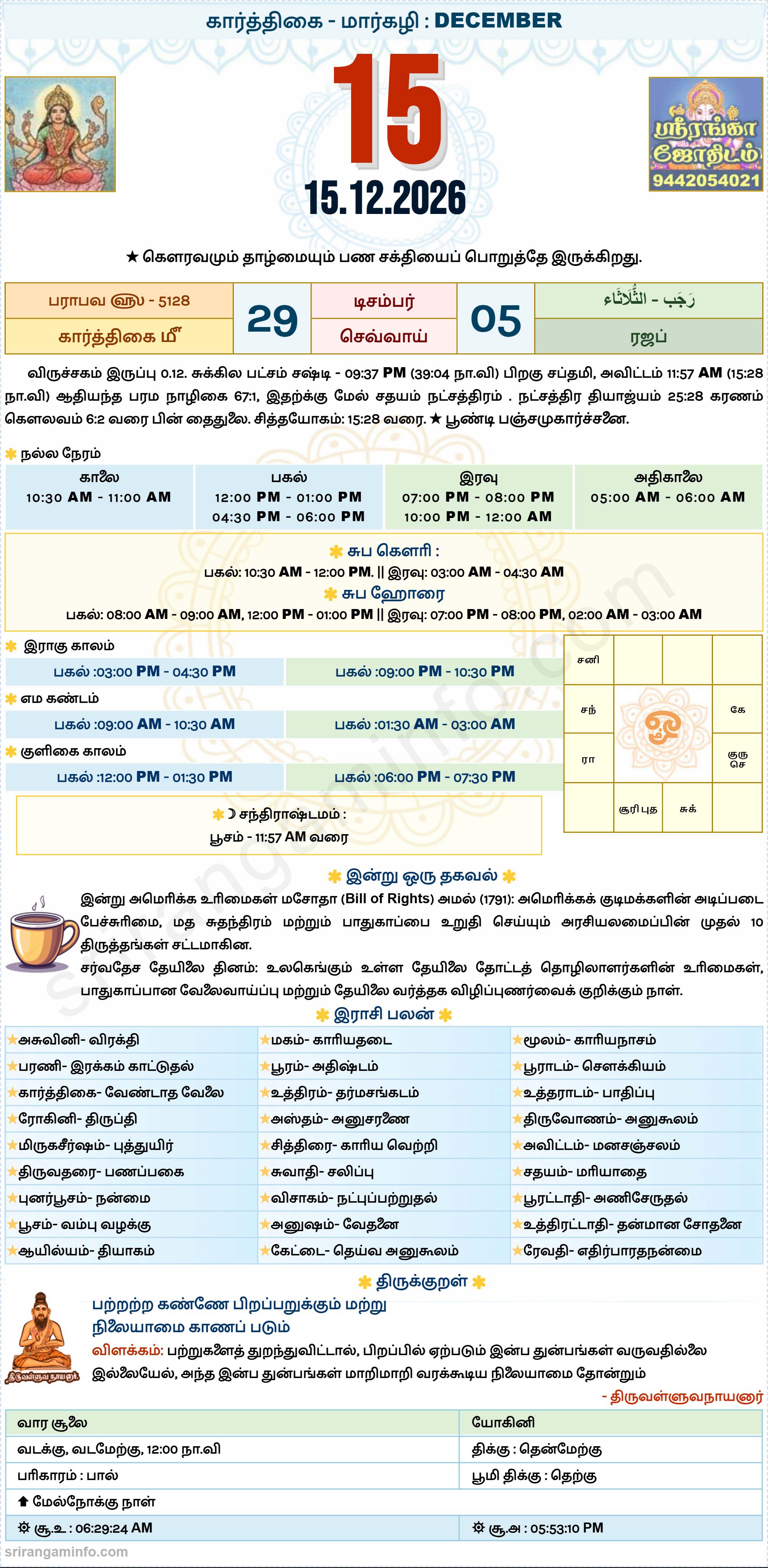 Tamil daily Calendar, Tamil Calendar
