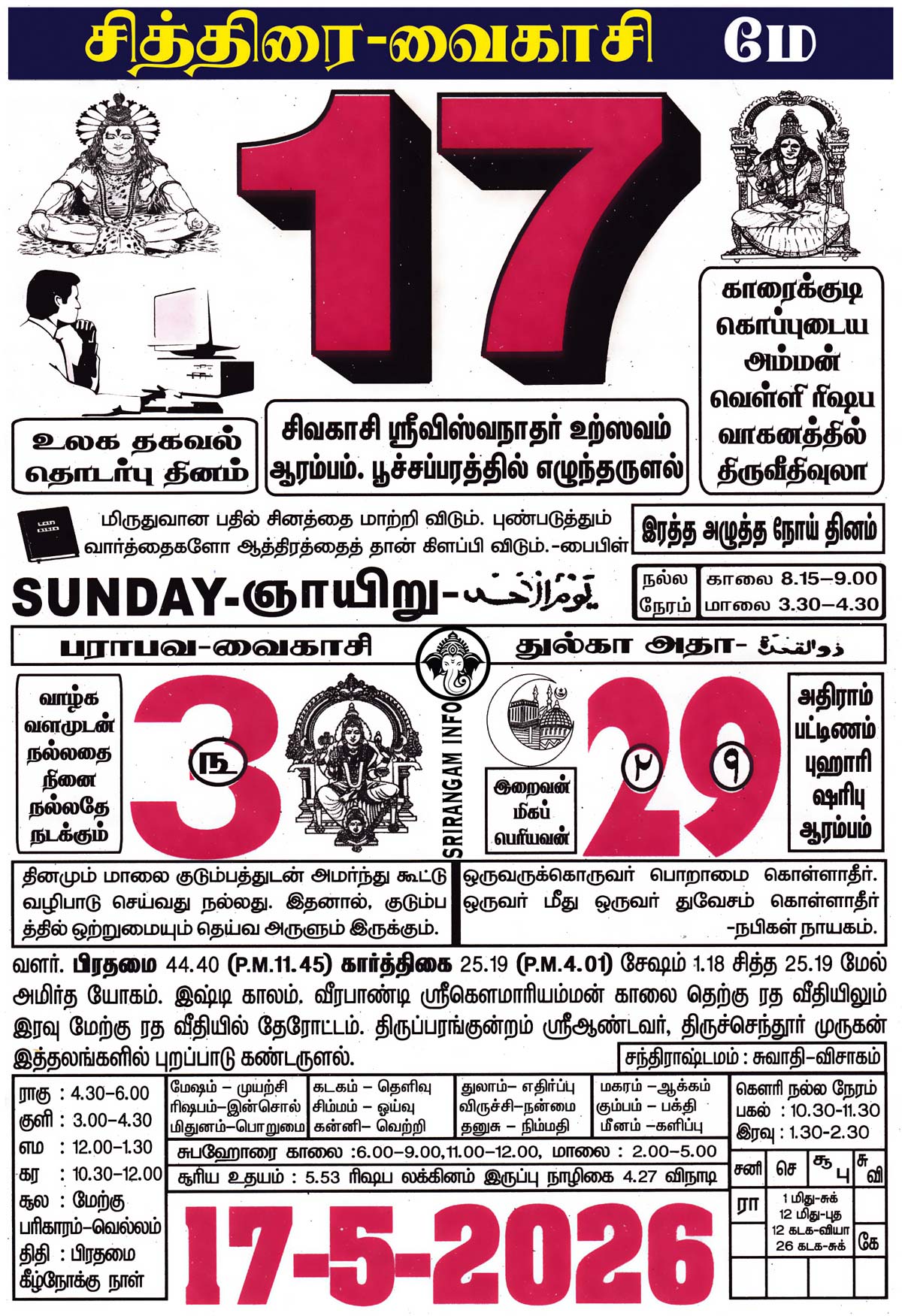 17,May-2026 17,May-2026
