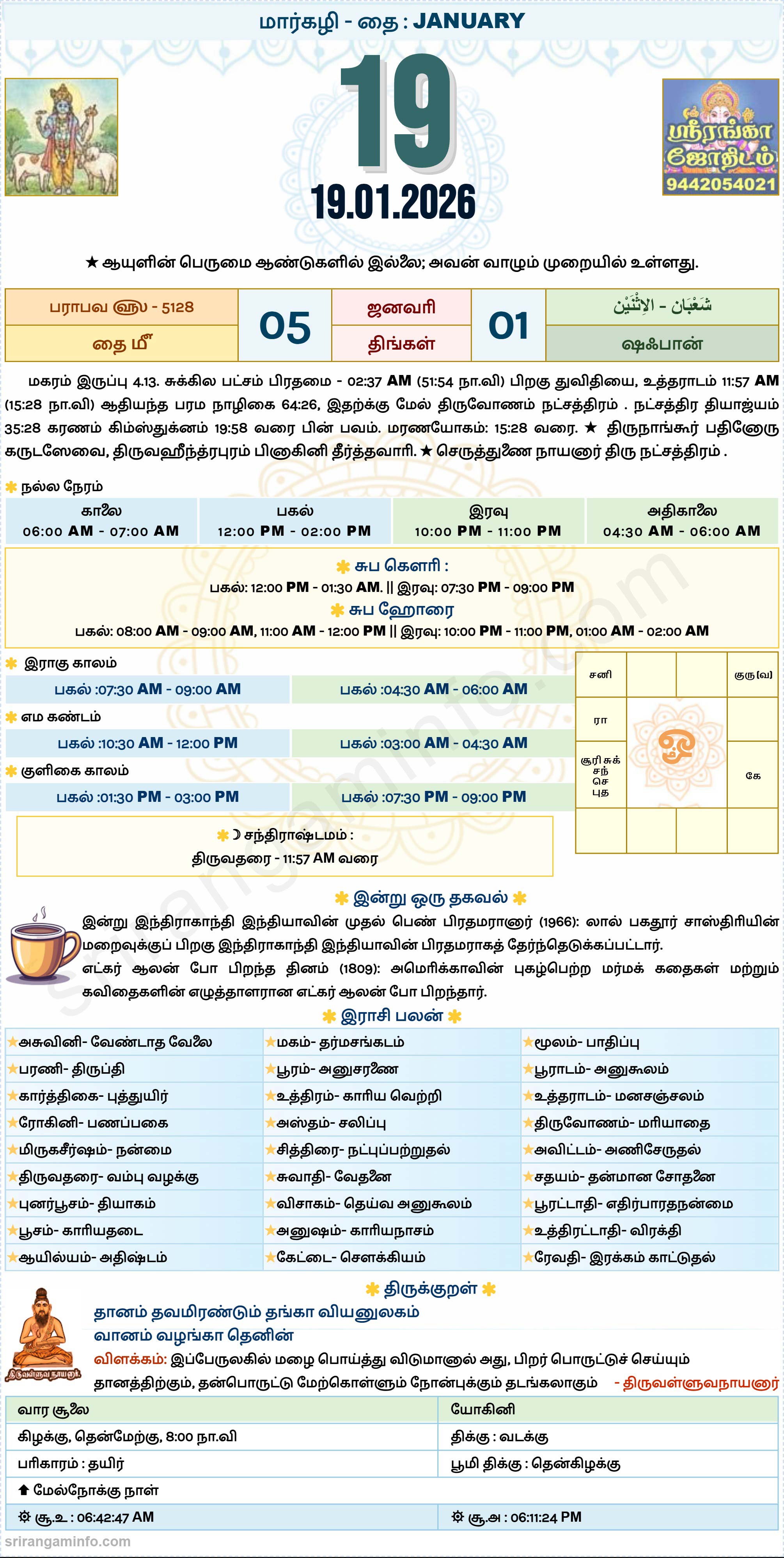 Tamil daily Calendar, Tamil Calendar
