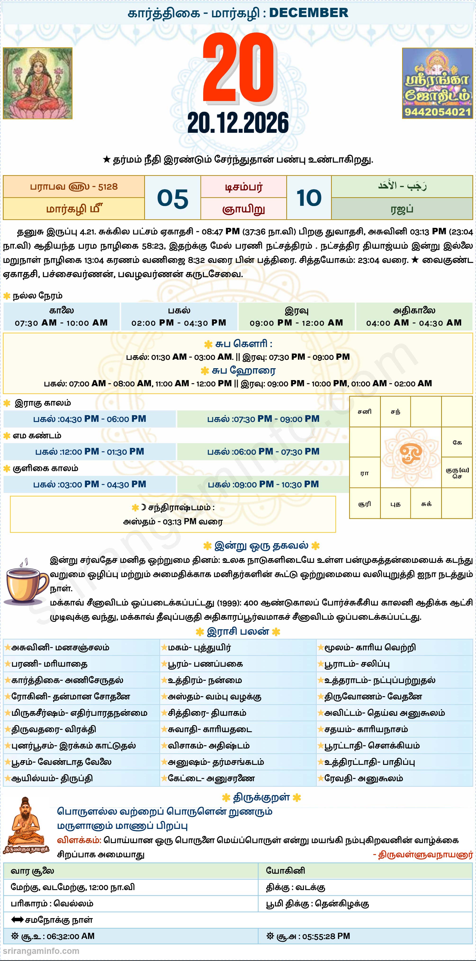 Tamil daily Calendar, Tamil Calendar