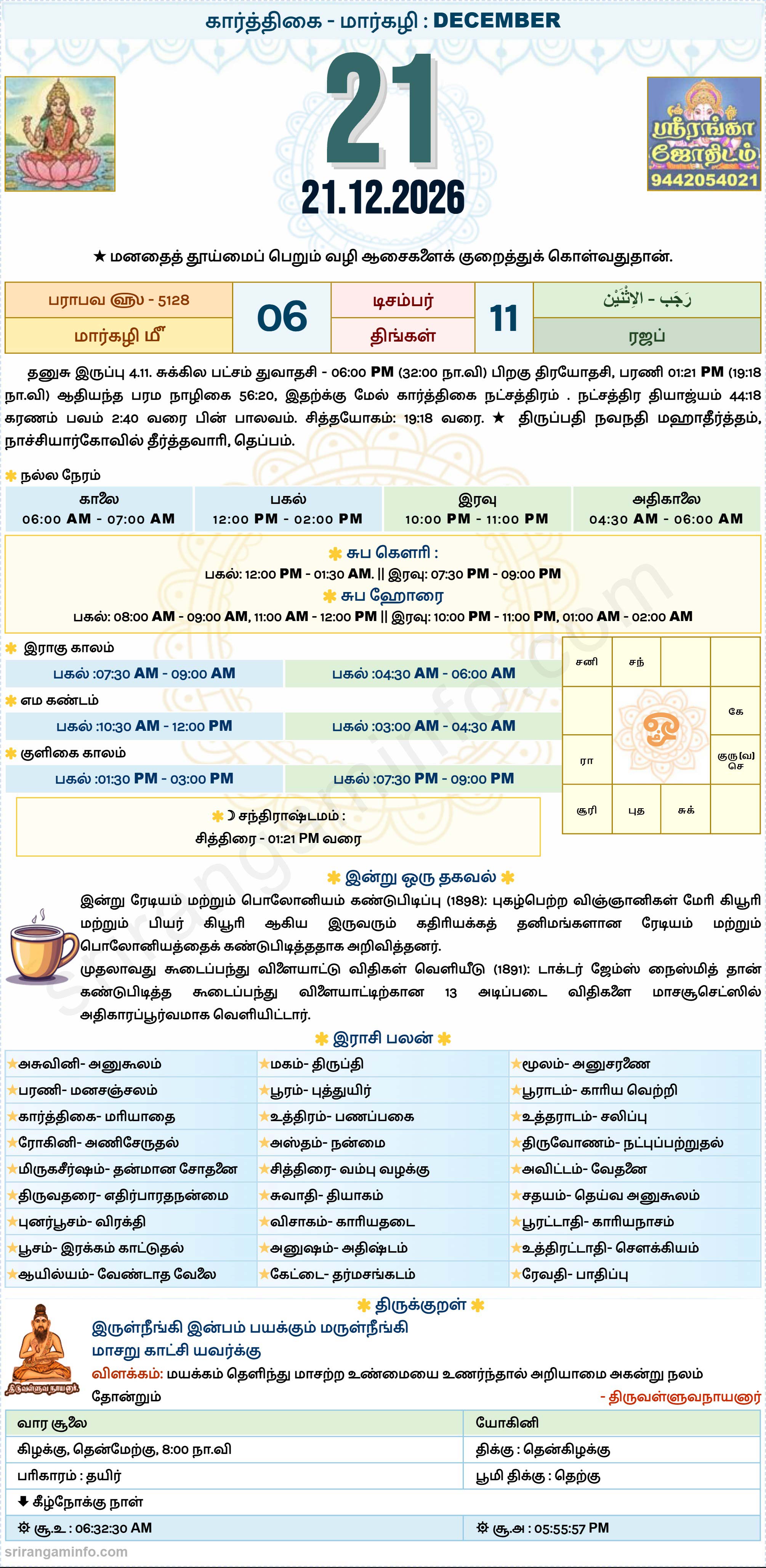 Tamil daily Calendar, Tamil Calendar