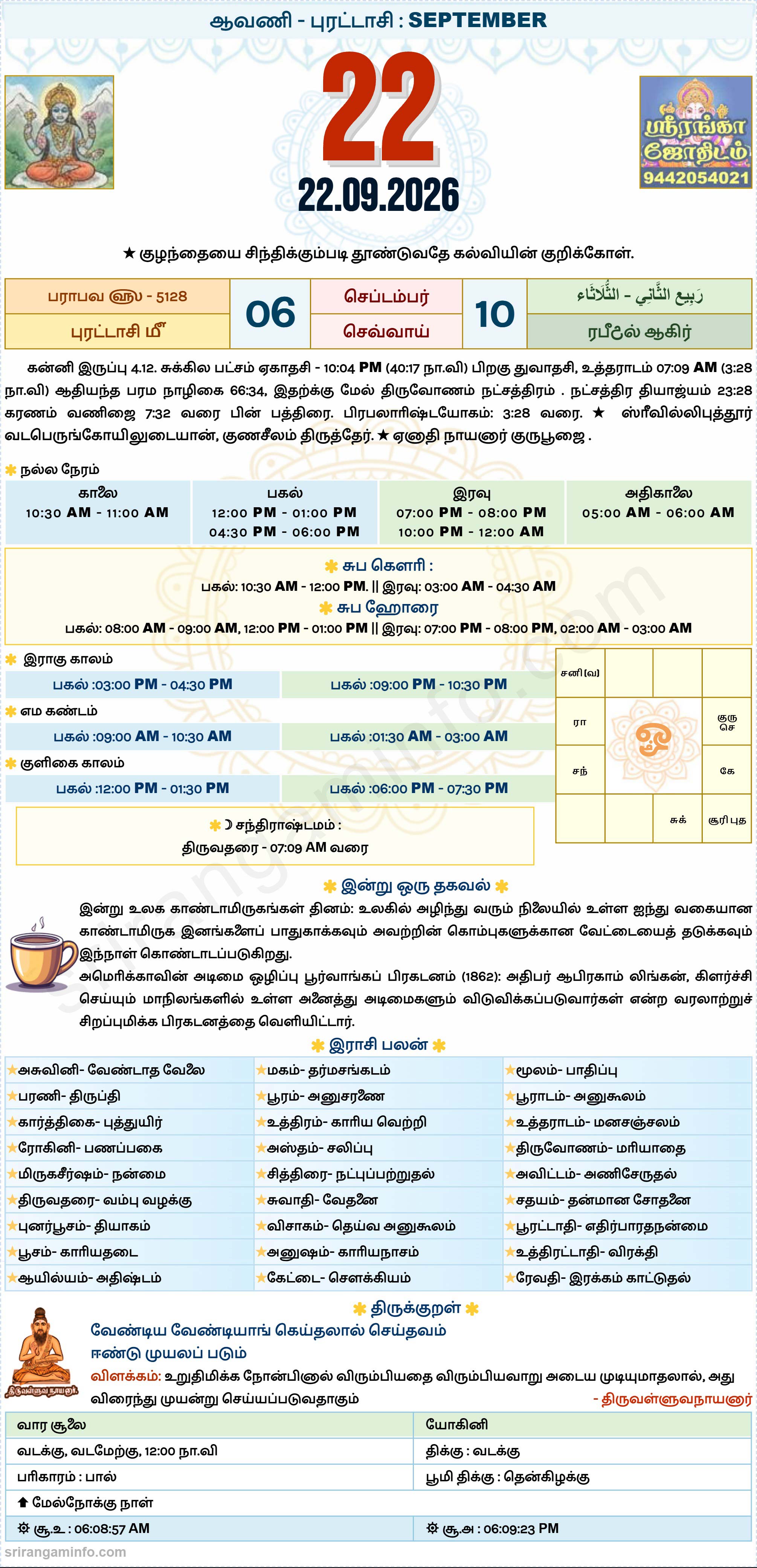 Tamil daily Calendar, Tamil Calendar