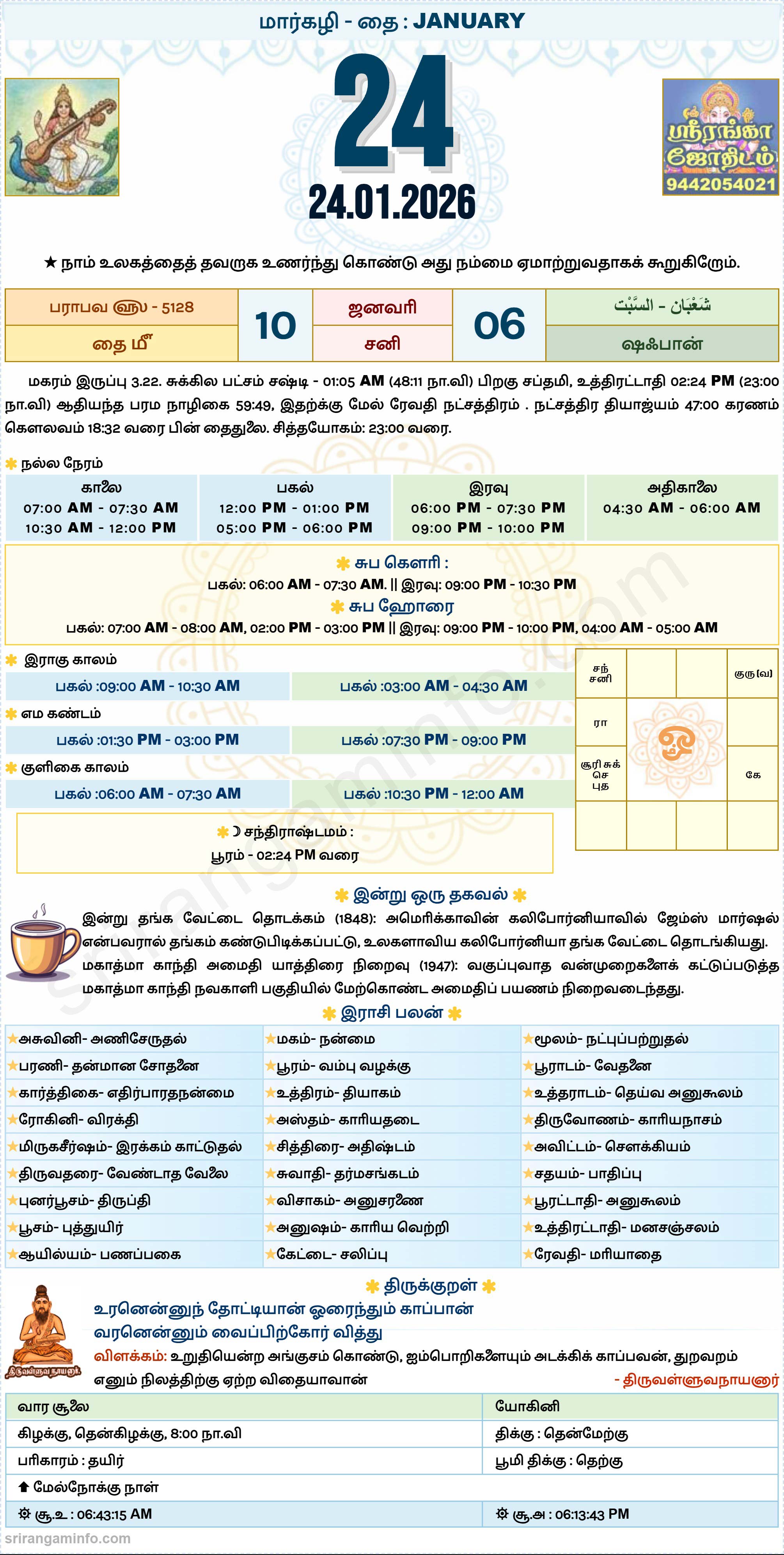 Tamil daily Calendar, Tamil Calendar