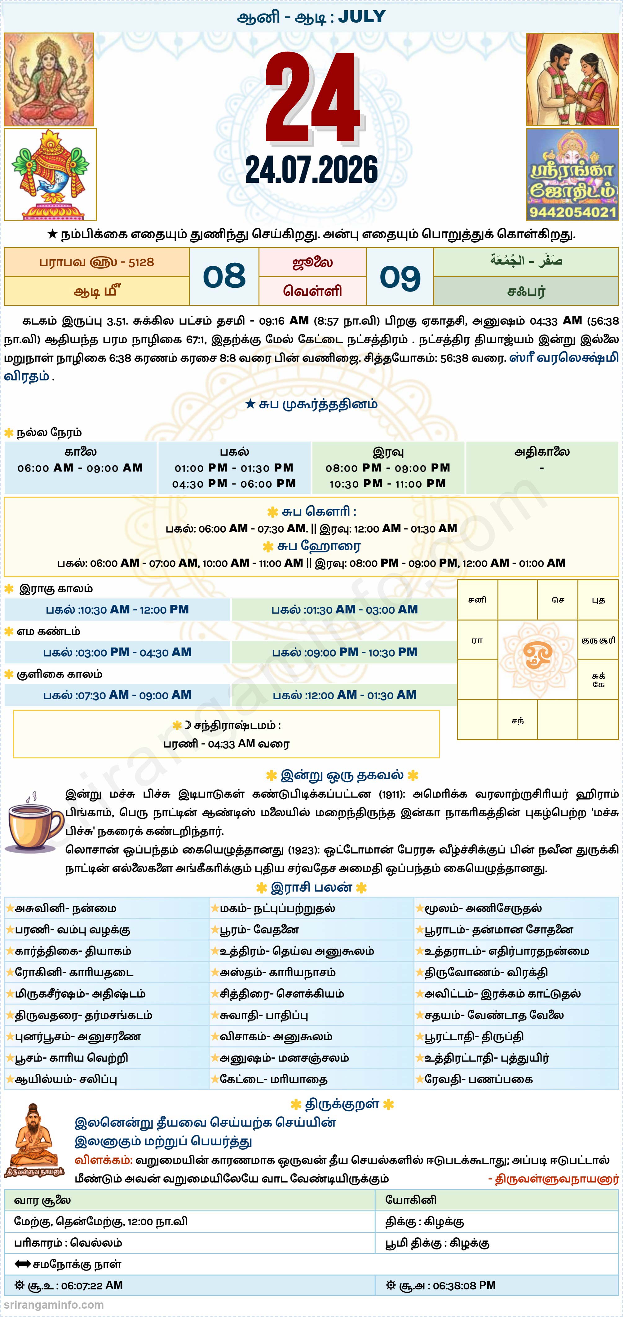 Tamil daily Calendar, Tamil Calendar