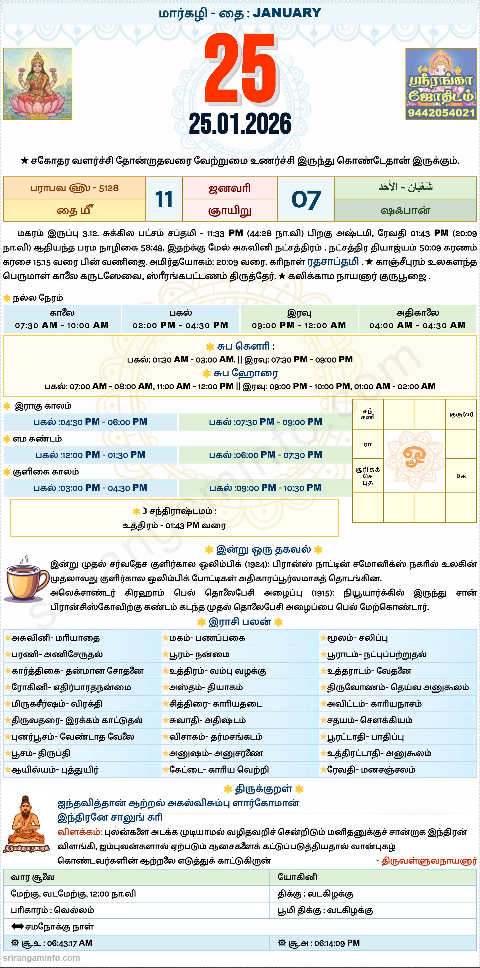 Tamil daily Calendar, Tamil Calendar