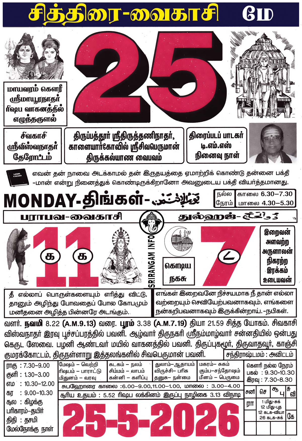 25,May-2026 25,May-2026