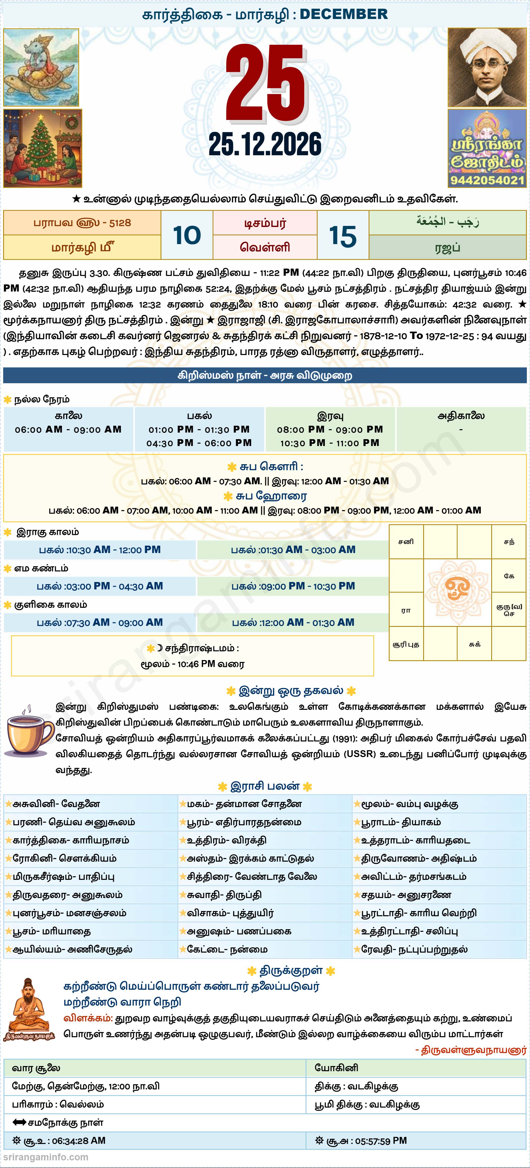 Tamil daily Calendar, Tamil Calendar