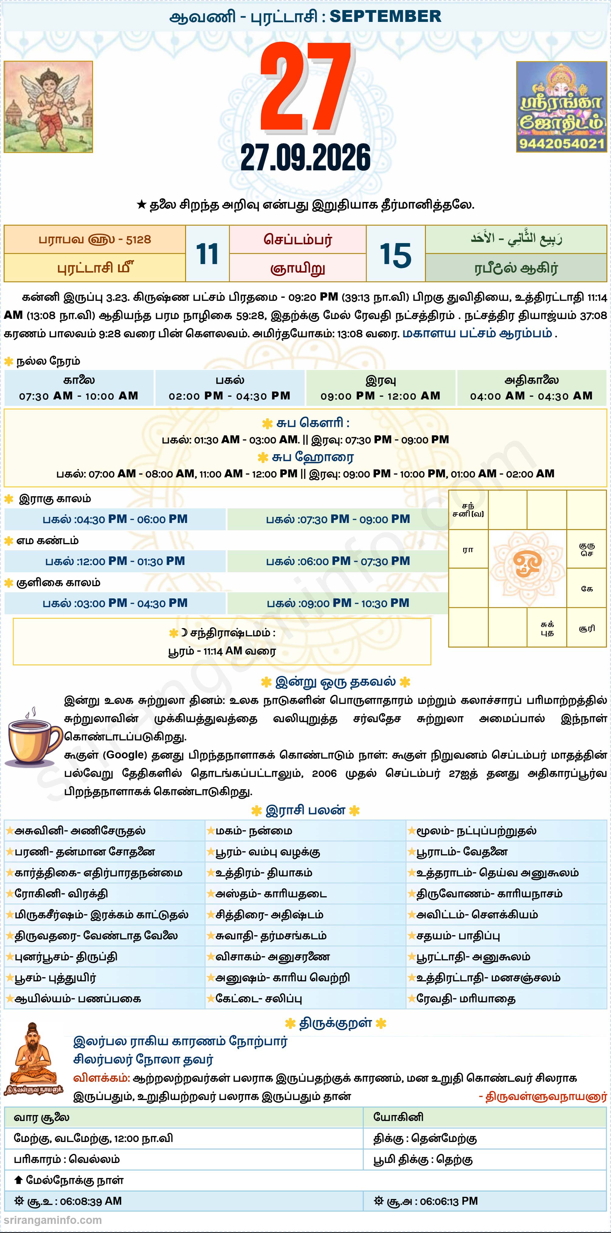Tamil daily Calendar, Tamil Calendar