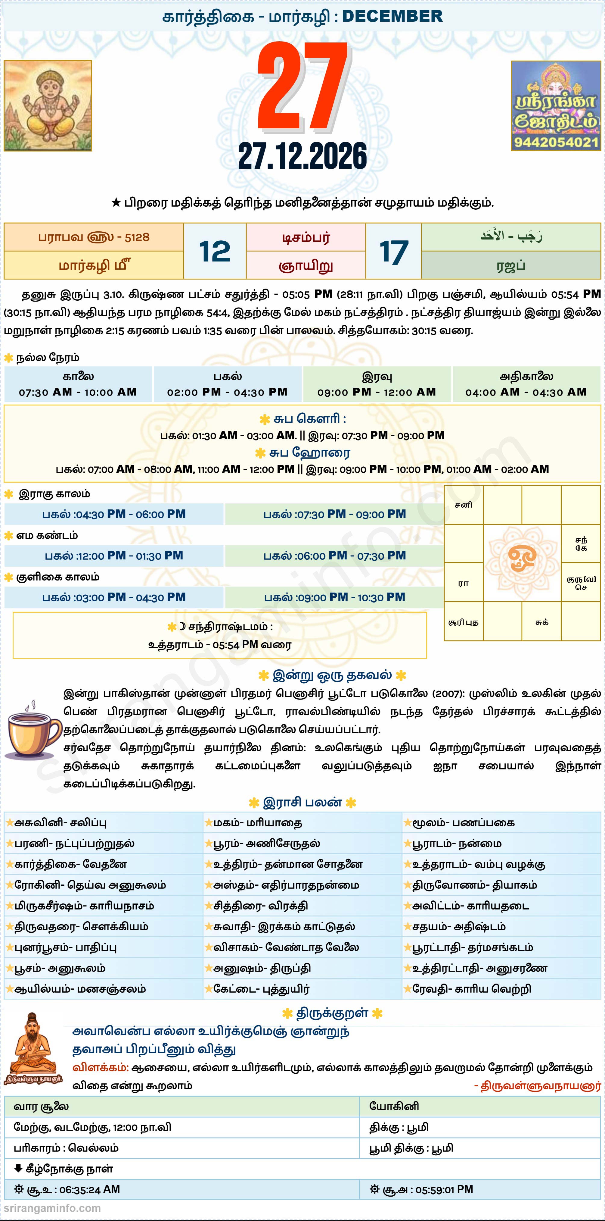 Tamil daily Calendar, Tamil Calendar