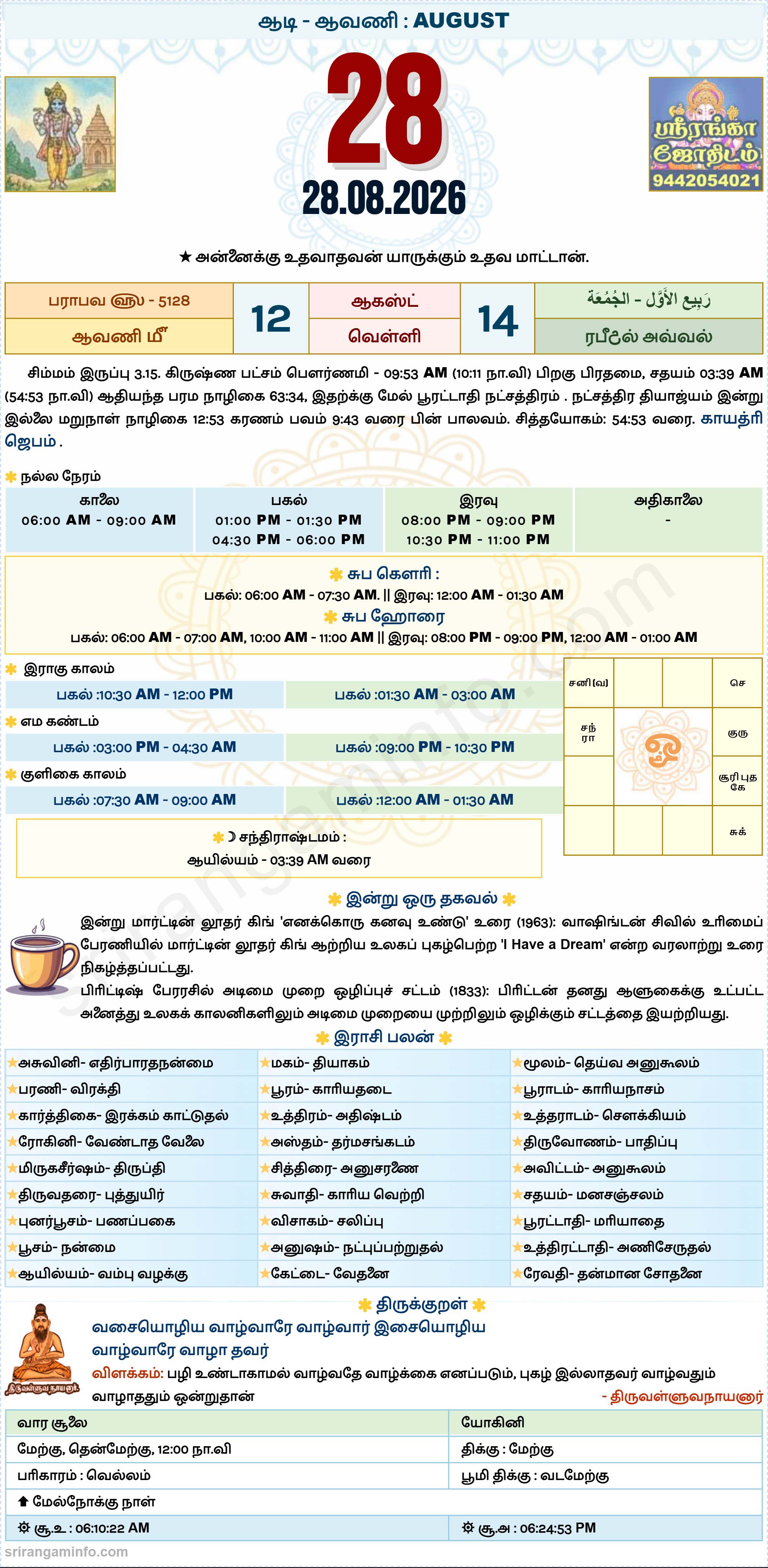 Tamil daily Calendar, Tamil Calendar