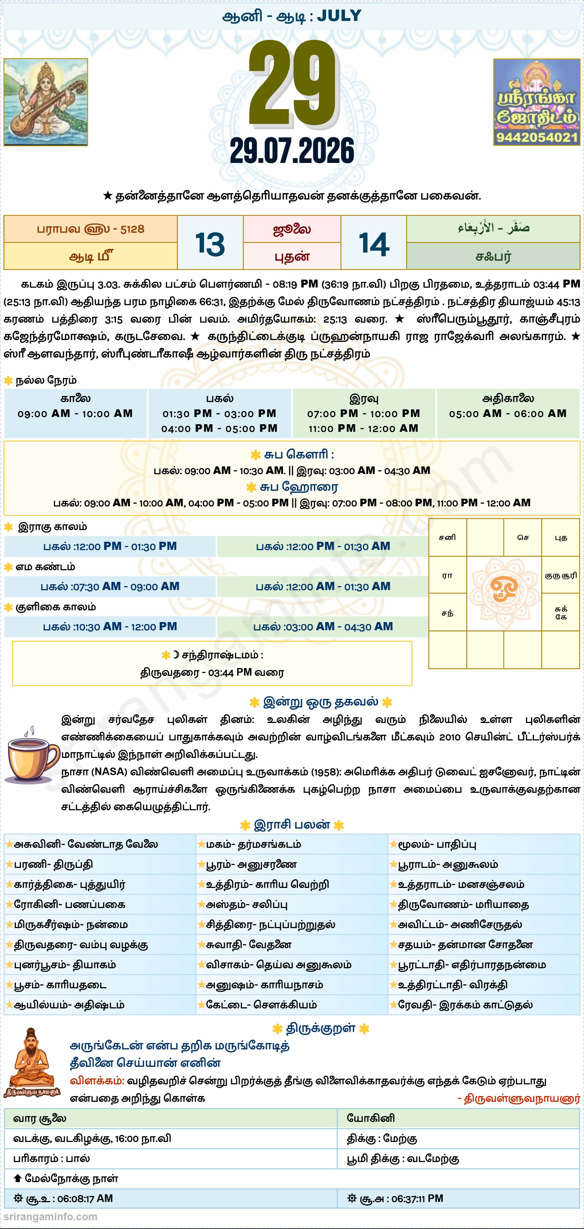 Tamil daily Calendar, Tamil Calendar