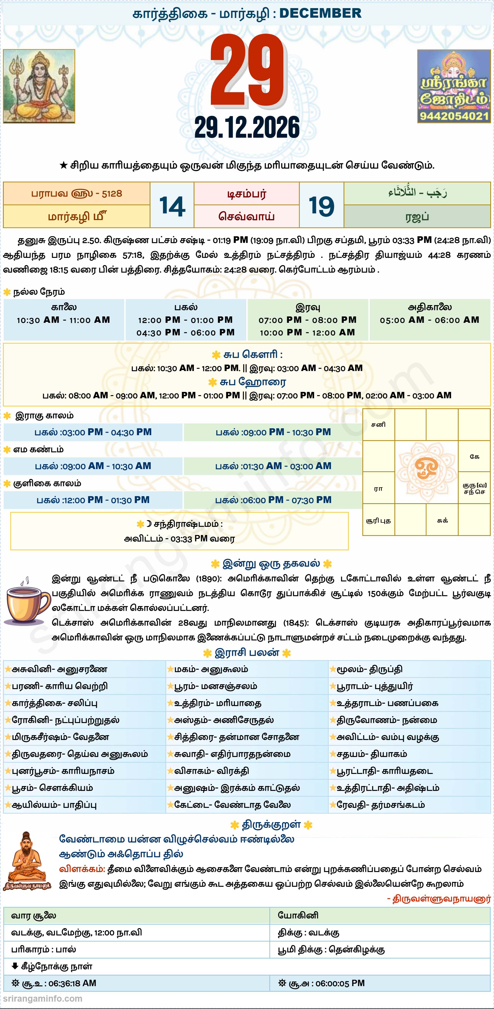 Tamil daily Calendar, Tamil Calendar