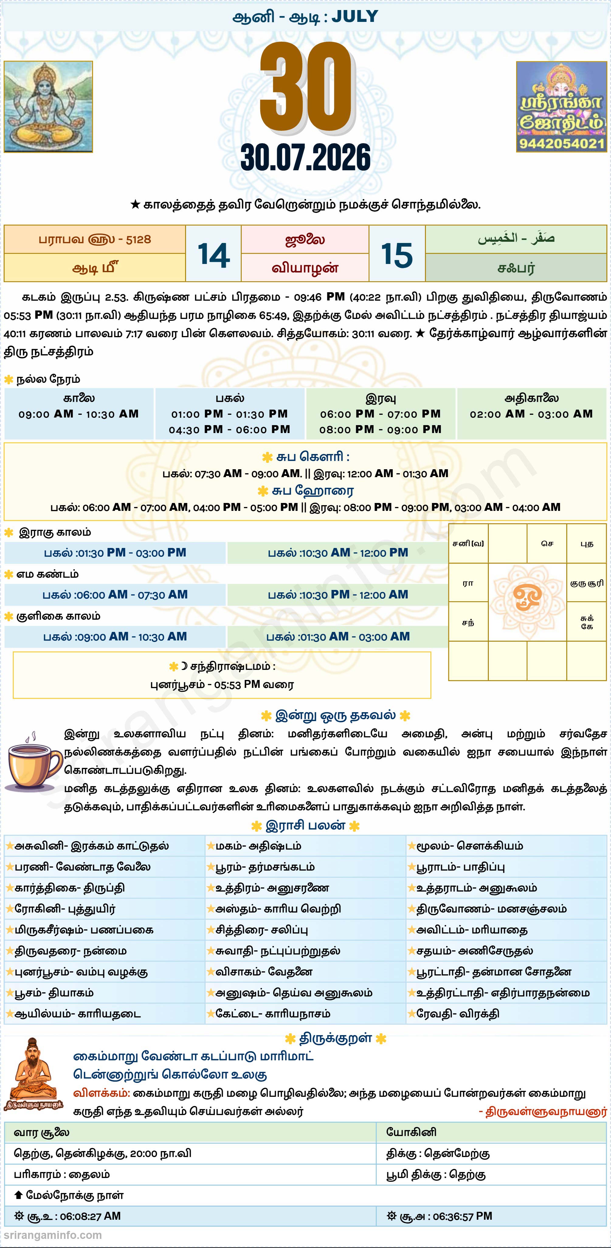 Tamil daily Calendar, Tamil Calendar