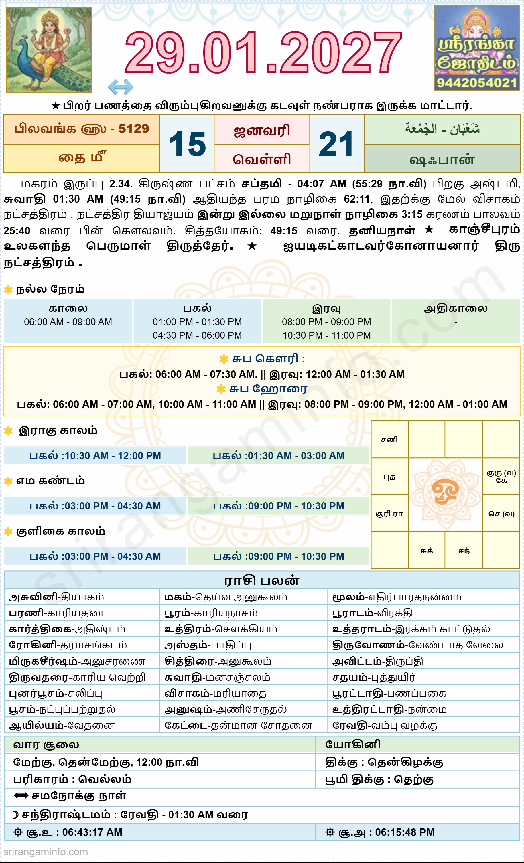 Tamil daily Calendar, Tamil Calendar