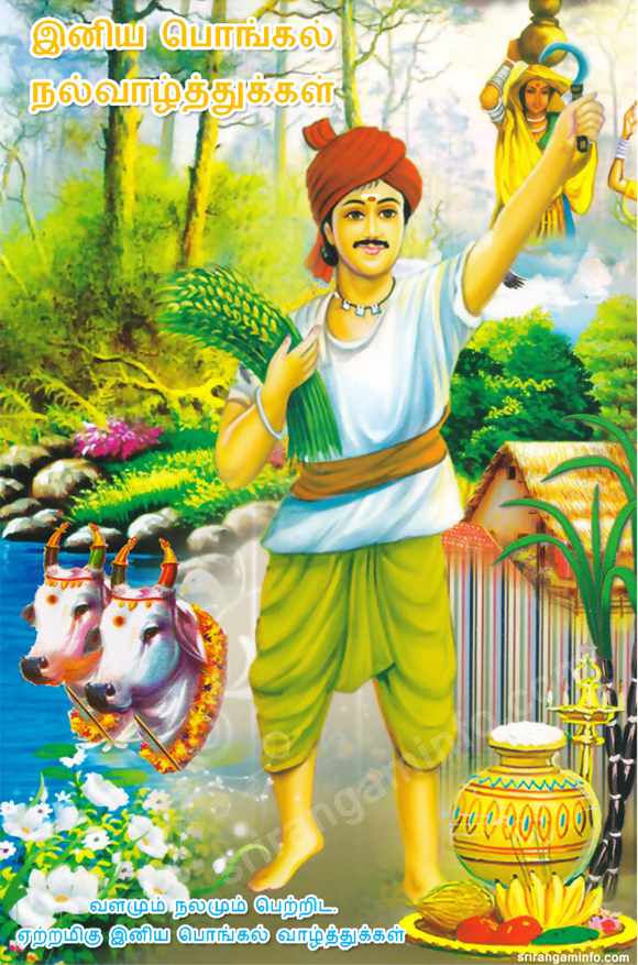 Pongal greetings