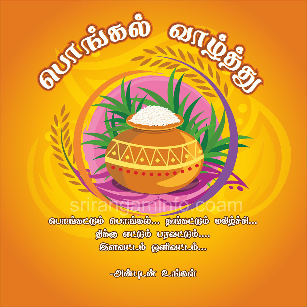 Pongal greetings for whatsapp dp