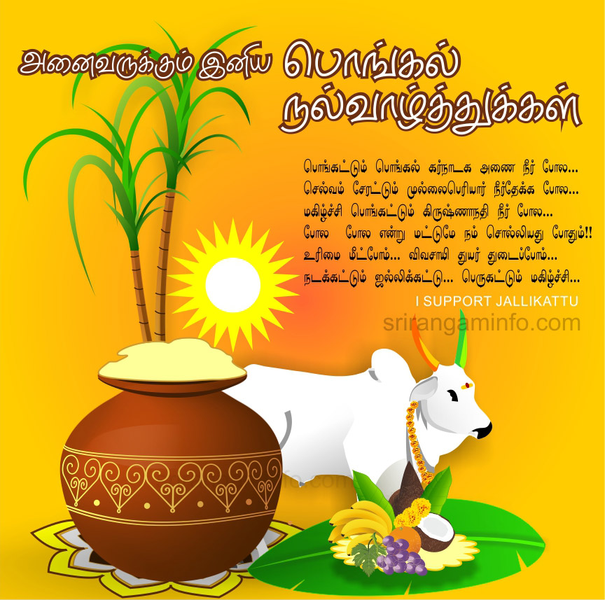 Pongal greetings tamil kavithai