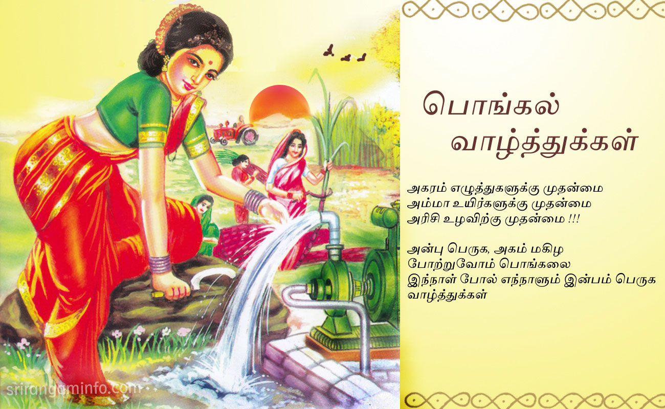 Pongal greetings