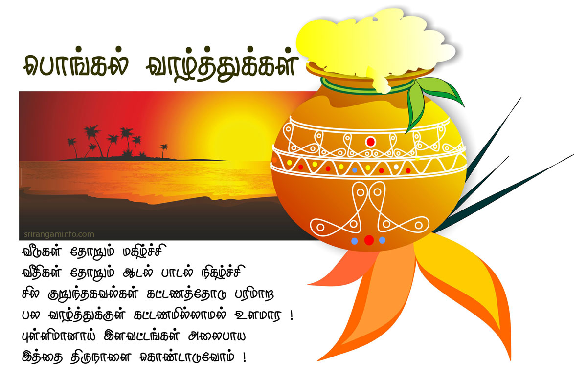 Pongal vaalthu