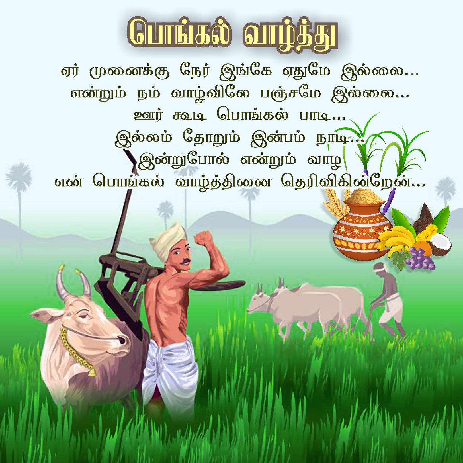 Pongal valthu pongal wish greetings in tamil former