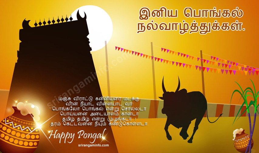 Pongal greetings