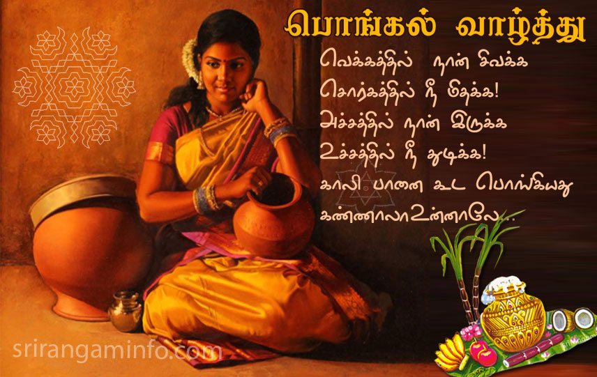 pongal o pongal girl with pot