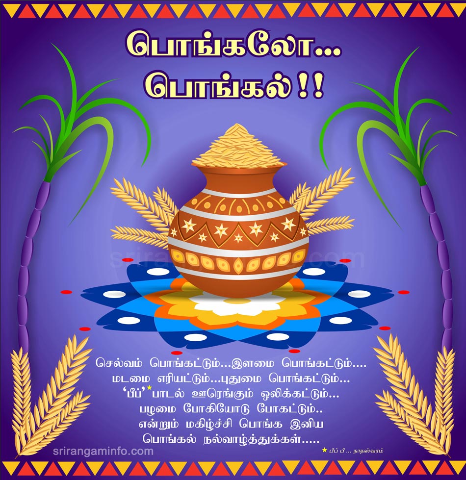 pongalpot greetings tamil