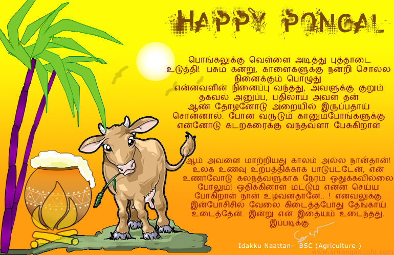 Pongal greetings card
